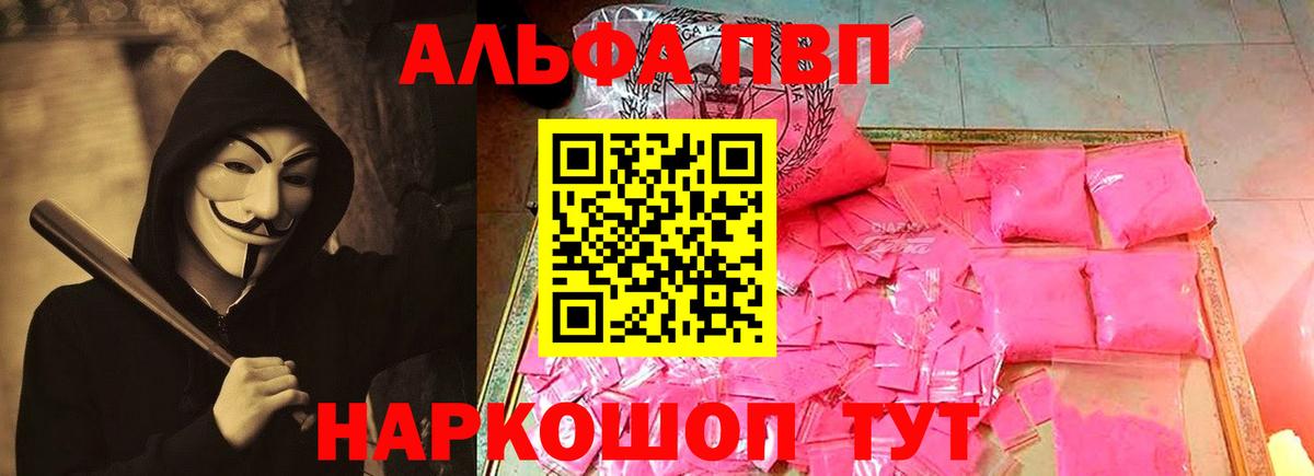 где найти наркотики  APVP СК КРИС  Вход с VPN  Альфа ПВП Crystall  Alfa_PVP кристаллы  Армавир  А ПВП 