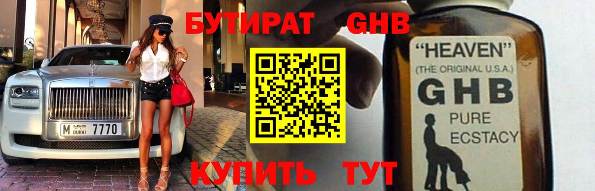 БУТИРАТ 99%  Вход с VPN  Бутират  Армавир 