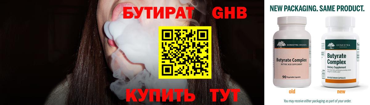 БУТИРАТ бутик Армавир
