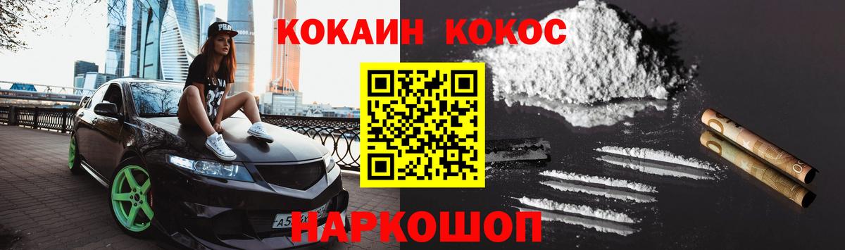 КОКАИН Колумбийский Армавир